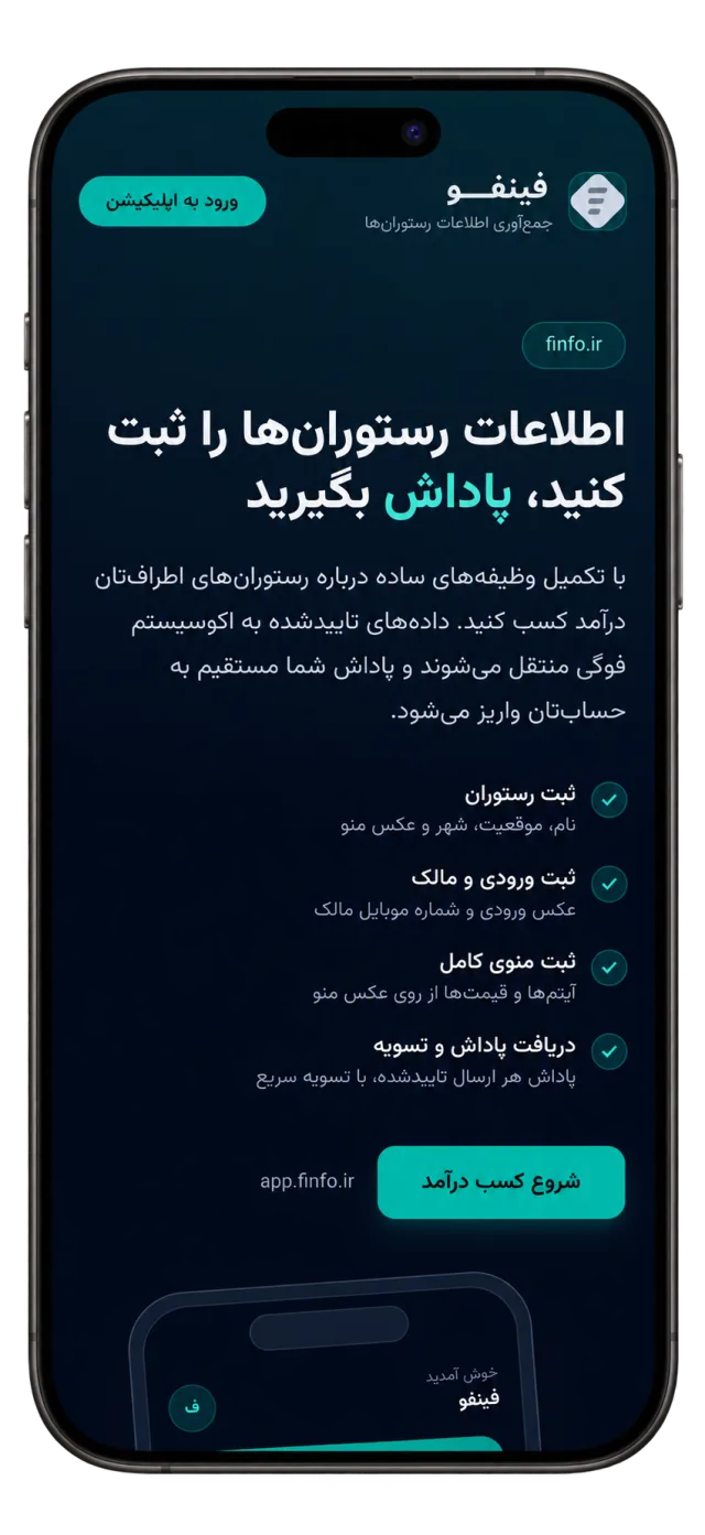 اپلیکیشن فینفو