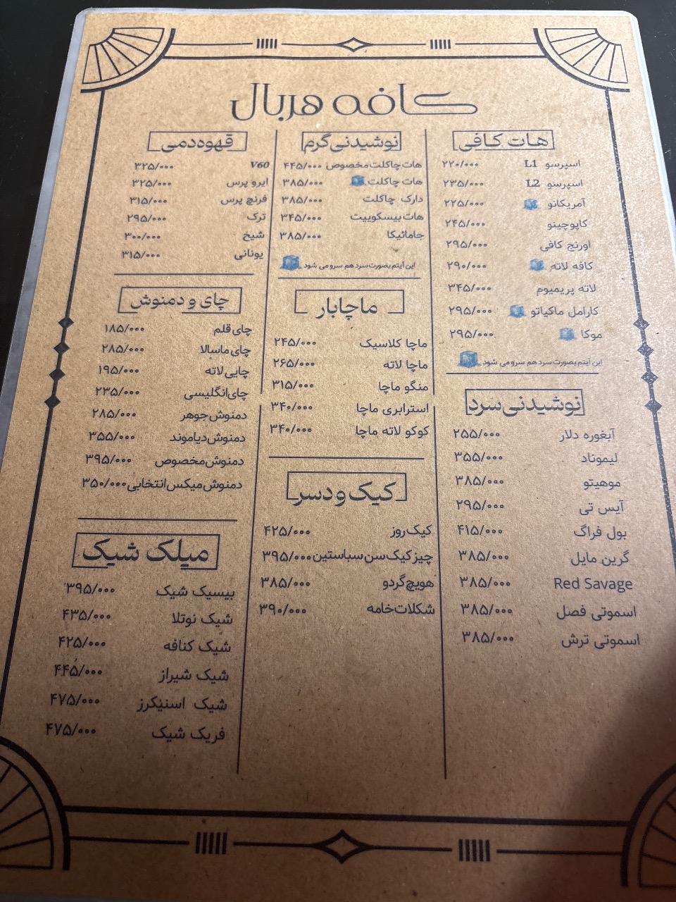 کافه هربال