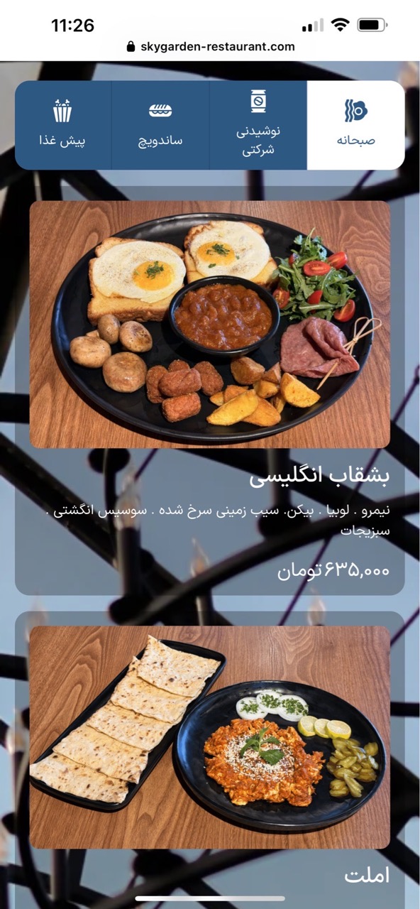 اسکای گاردن