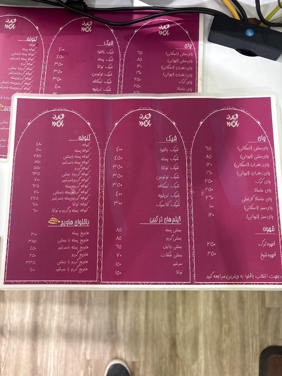 تصویر ۱ از امید باقلوا