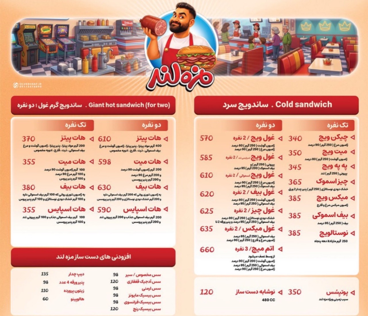تصویر ۱ از مزه لند