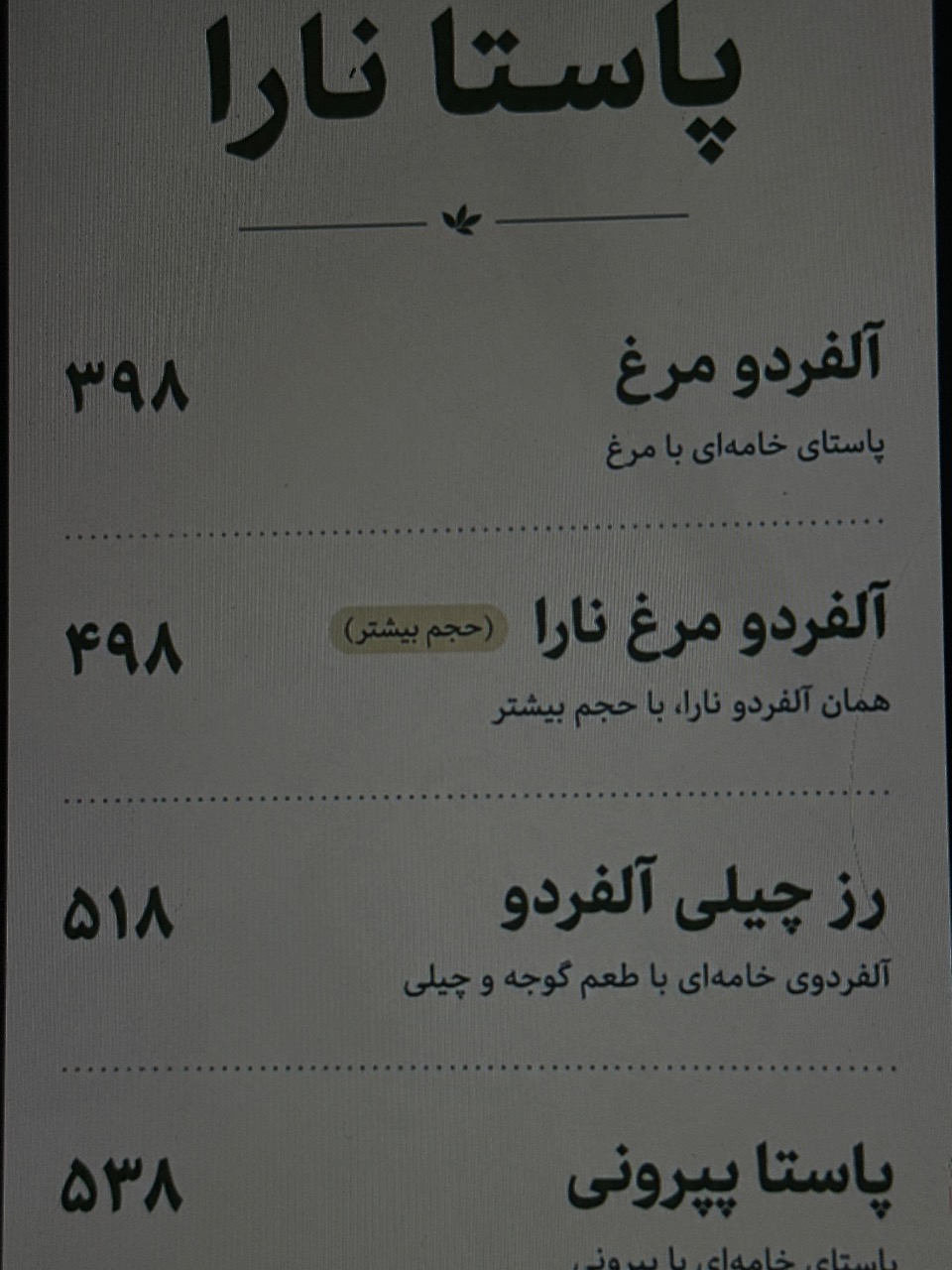 تصویر ۱ از پاستا نارا
