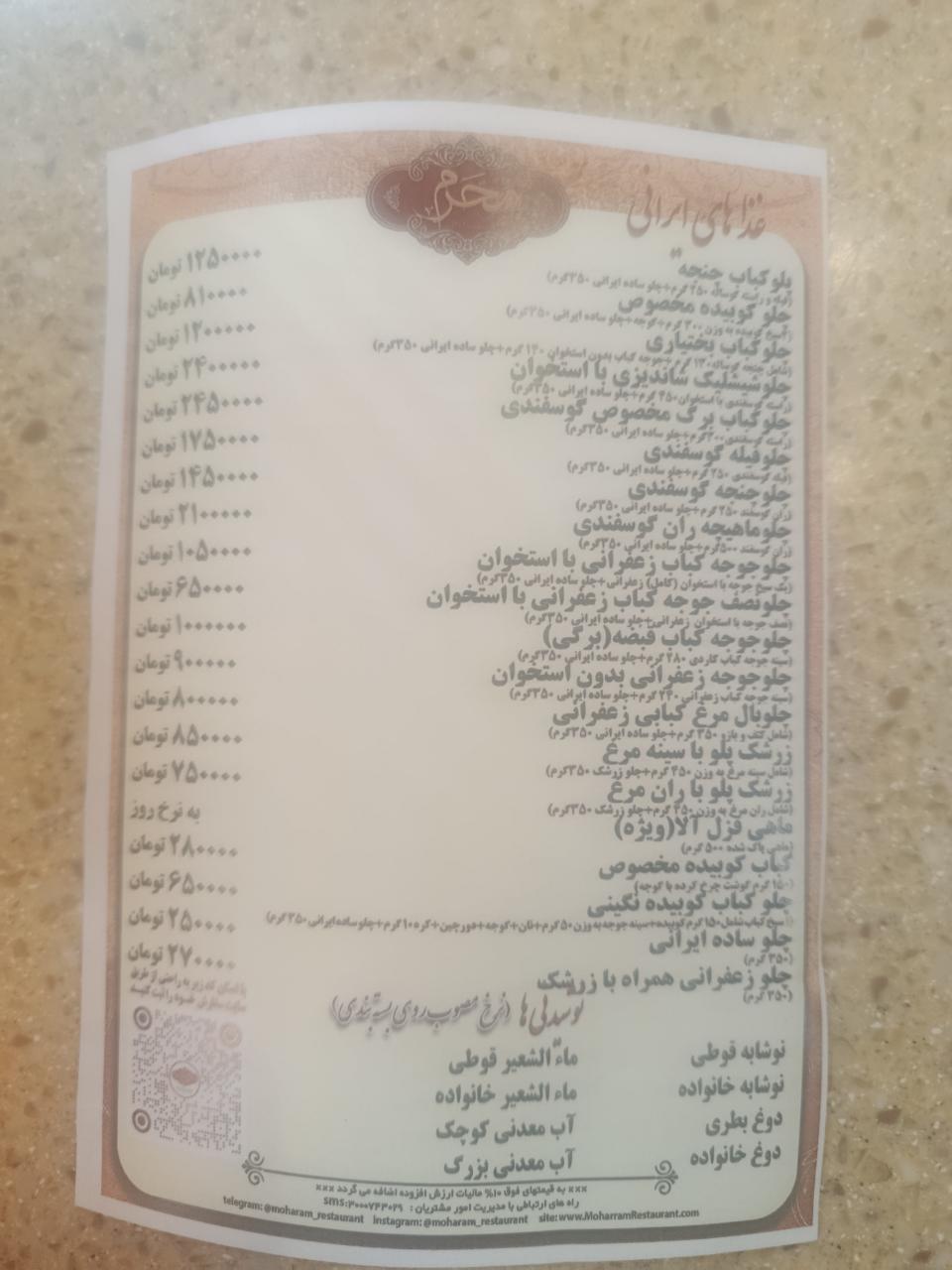 تصویر ۱ از رستوران محرم