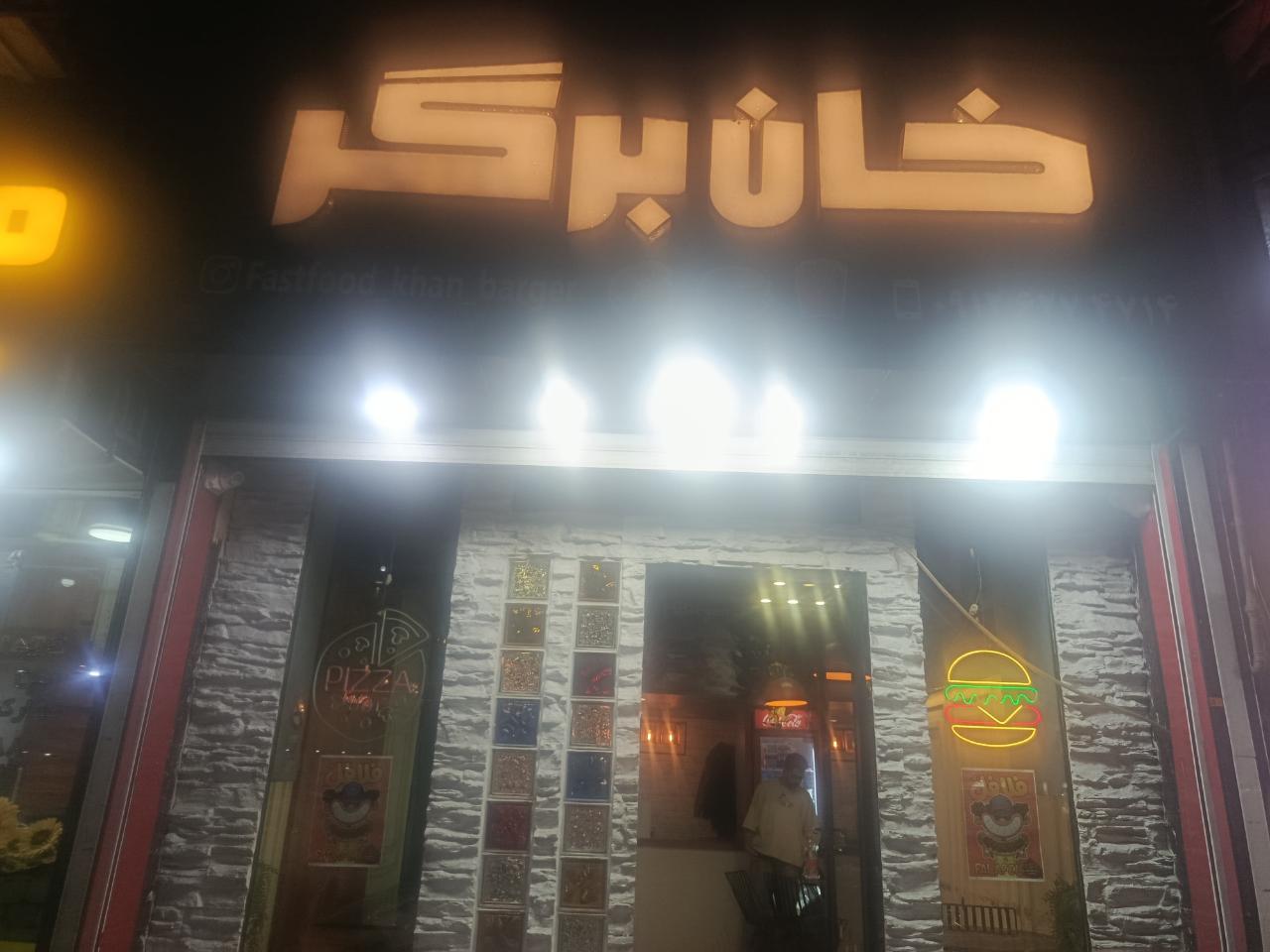 تصویر ۱ از خان برگر
