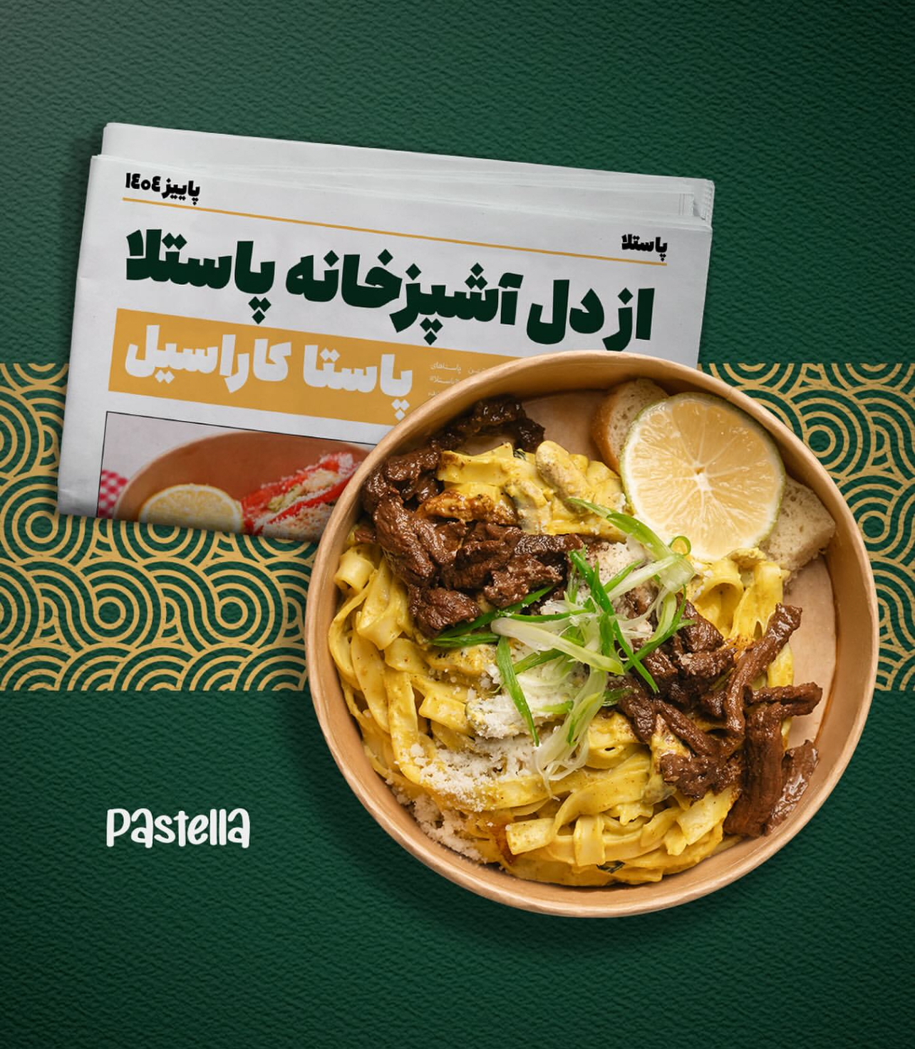 تصویر ۳ از پاستلا
