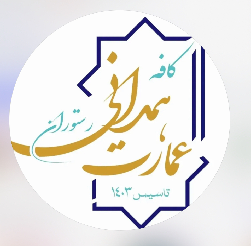 لوگوی عمارت همدانی